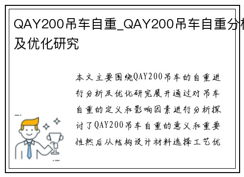 QAY200吊车自重_QAY200吊车自重分析及优化研究