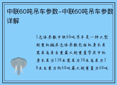 中联60吨吊车参数-中联60吨吊车参数详解