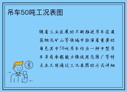 吊车50吨工况表图