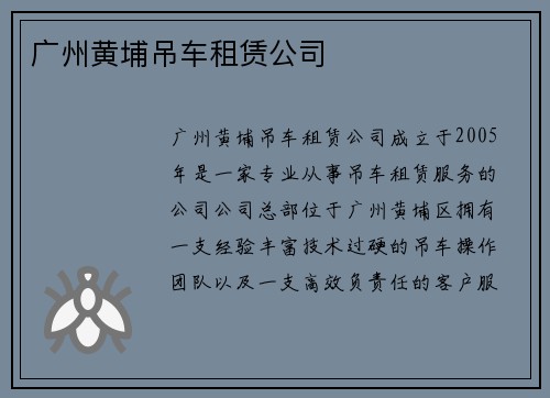 广州黄埔吊车租赁公司