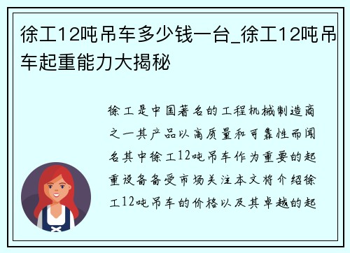 徐工12吨吊车多少钱一台_徐工12吨吊车起重能力大揭秘