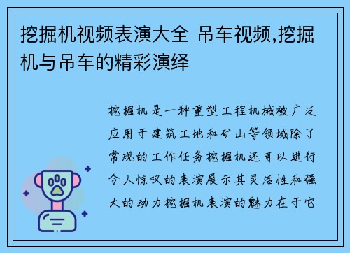 挖掘机视频表演大全 吊车视频,挖掘机与吊车的精彩演绎