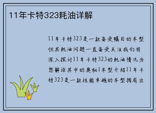 11年卡特323耗油详解