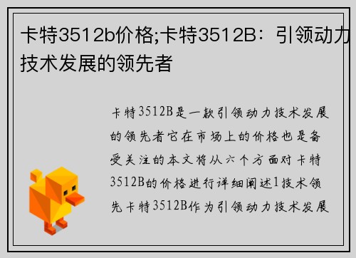 卡特3512b价格;卡特3512B：引领动力技术发展的领先者