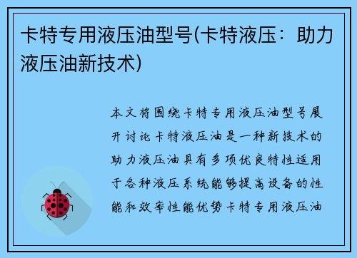 卡特专用液压油型号(卡特液压：助力液压油新技术)