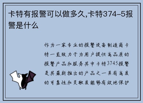 卡特有报警可以做多久,卡特374-5报警是什么