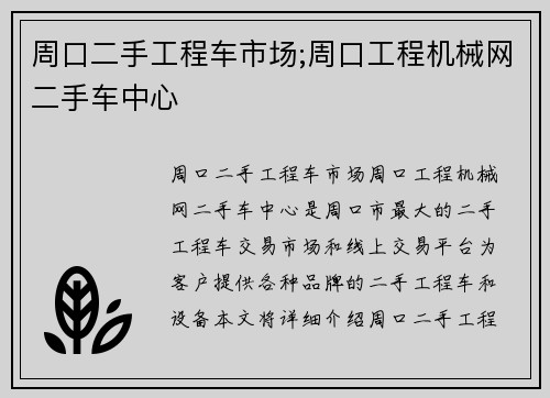 周口二手工程车市场;周口工程机械网二手车中心