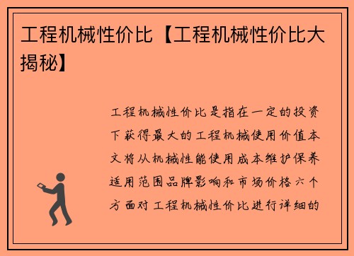 工程机械性价比【工程机械性价比大揭秘】