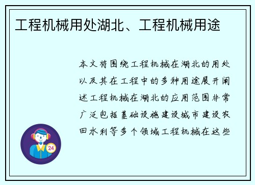 工程机械用处湖北、工程机械用途