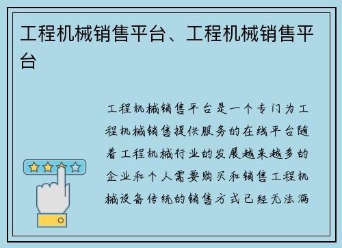 工程机械销售平台、工程机械销售平台