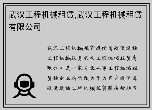 武汉工程机械租赁,武汉工程机械租赁有限公司