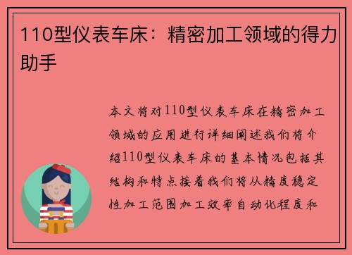 110型仪表车床：精密加工领域的得力助手