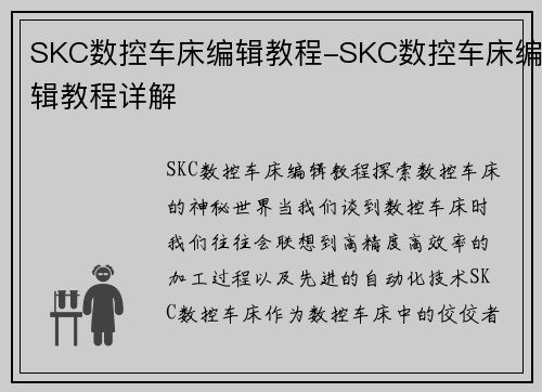 SKC数控车床编辑教程-SKC数控车床编辑教程详解