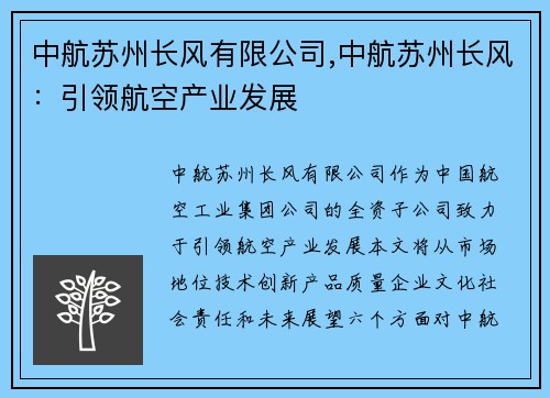 中航苏州长风有限公司,中航苏州长风：引领航空产业发展