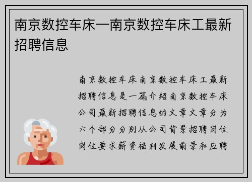 南京数控车床—南京数控车床工最新招聘信息